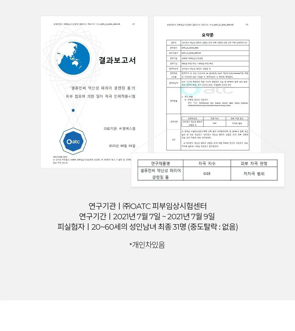 [피부당김NO/수분세안] 셀퓨전씨 약산성 패리어 클렌징 폼 165ml 상세페이지 24